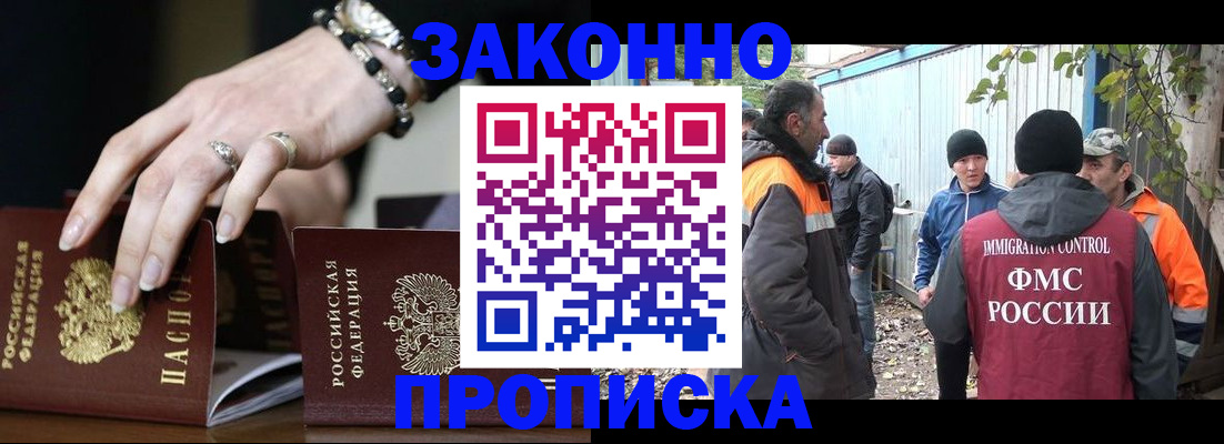 прописка гарантия в Тосно
