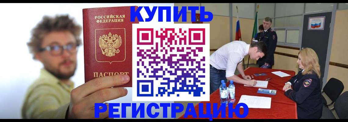 прописка штамп в Тосно