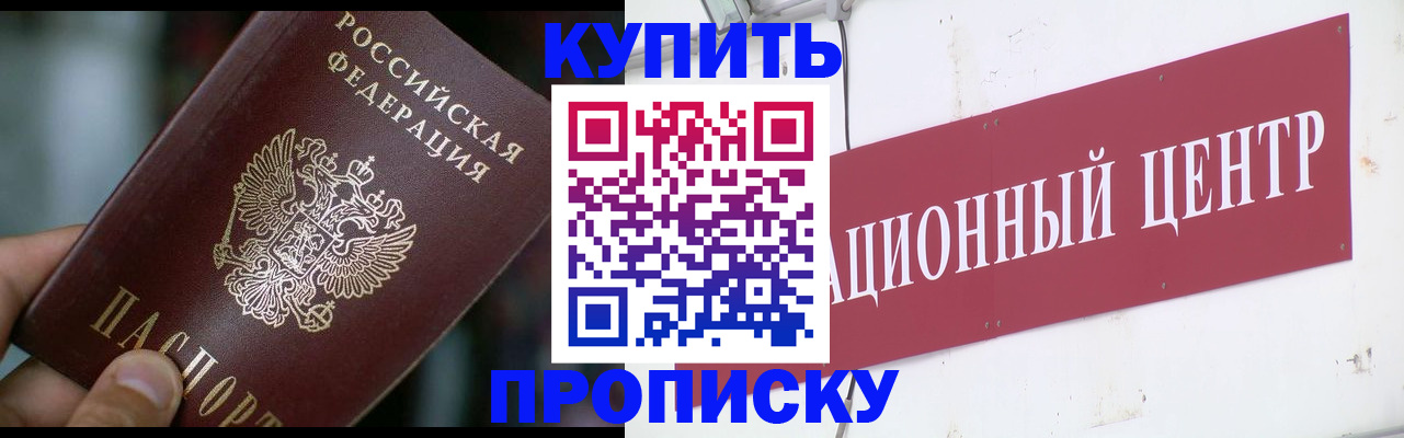 прописка в квартире в Тосно